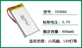 UFX703060 3.2v 900mAh磷酸鐵鋰電池 